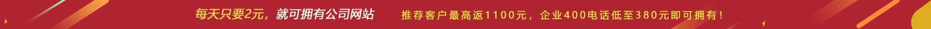 優(yōu)惠活動 - 現(xiàn) 做網(wǎng)站 698元，推薦客服可最高返1100元